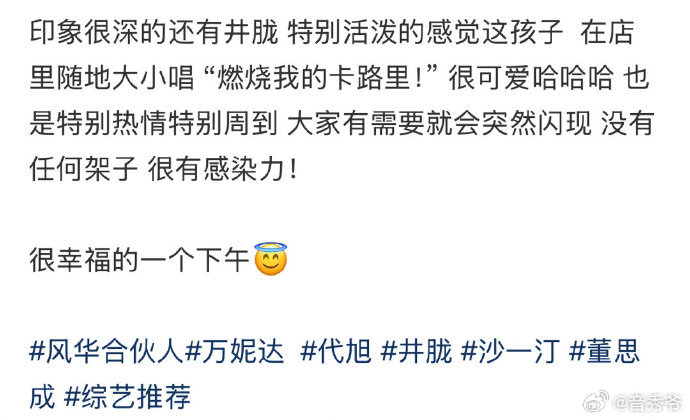 原来井胧也没忘记创造营风华合伙人 被客人一提创4立刻唤醒回忆，当场跳起《我们一起