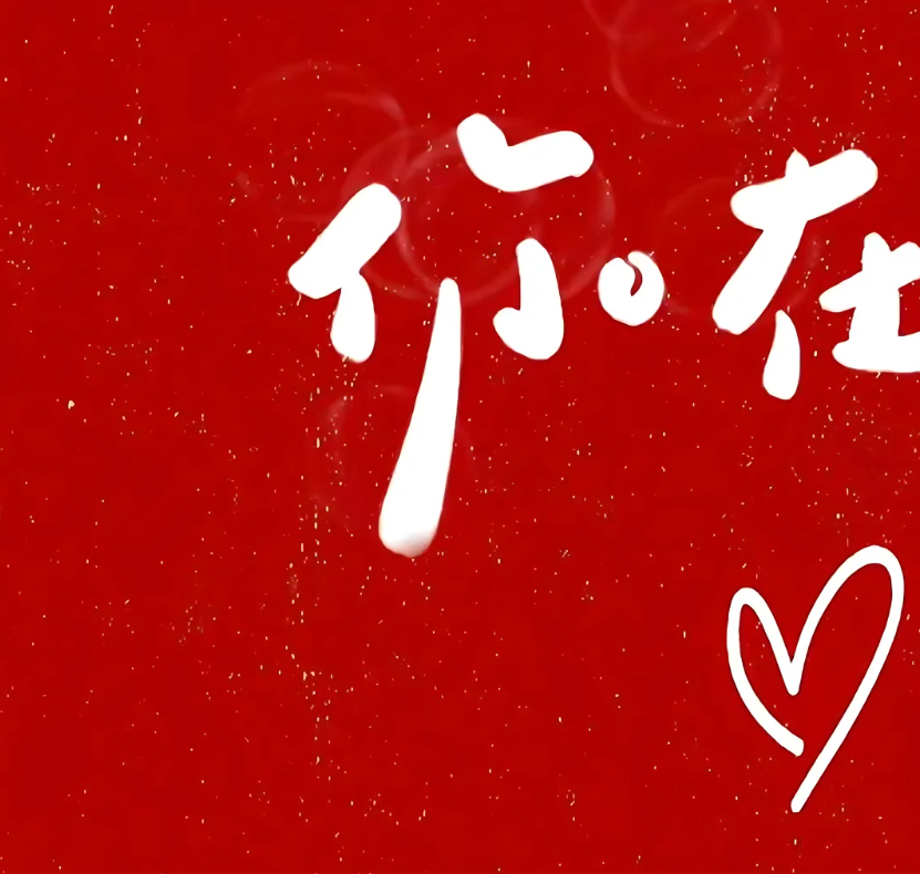 “周年纪念日文案 | 存起来⤾纪念日的时候发”01𝐇𝐚𝐩𝐩𝐲 𝟑𝐭