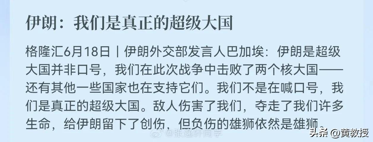伊朗🇮🇷击败了美国
伊朗是真正的超级大国