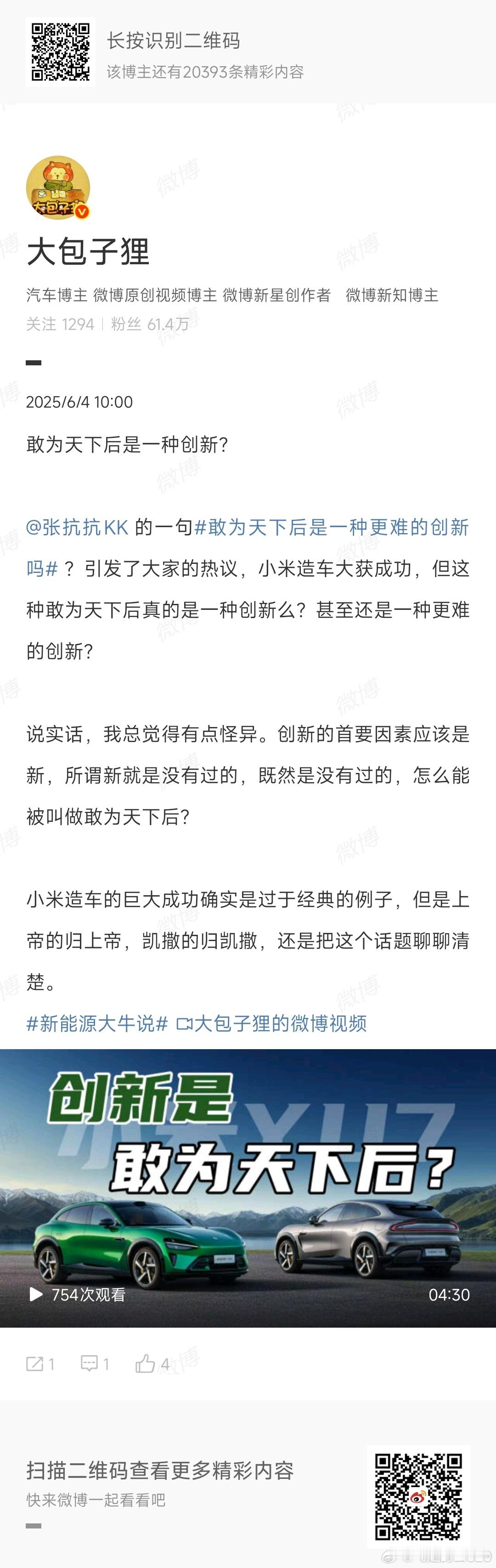 敢为天下后是一种更难的创新吗逻辑不通严格来说，所有的创新都在前人的基础上实现的，