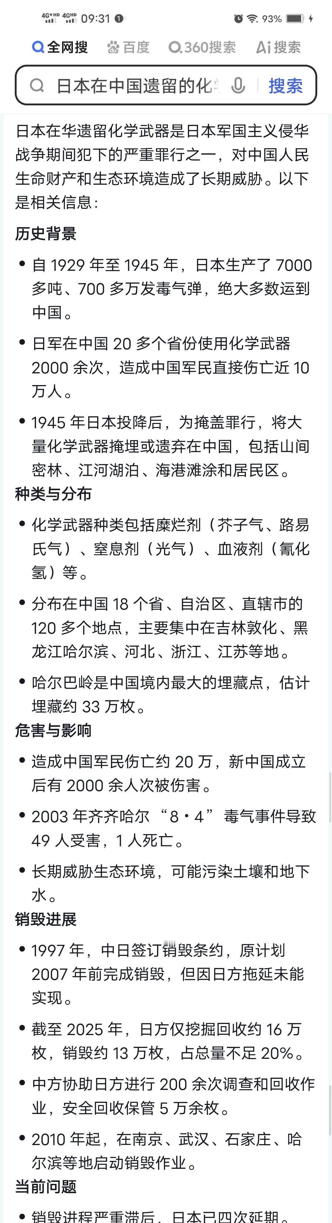 对于日本侵略者，还有一件事要引起大家的注意。那就是当年日本侵略者研发的化学武器，