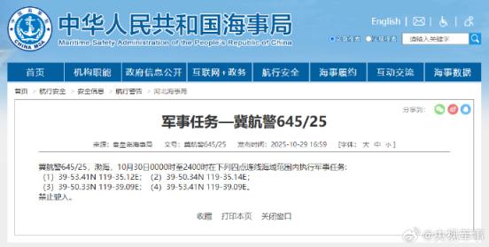航行警告！渤海部分海域执行军事任务