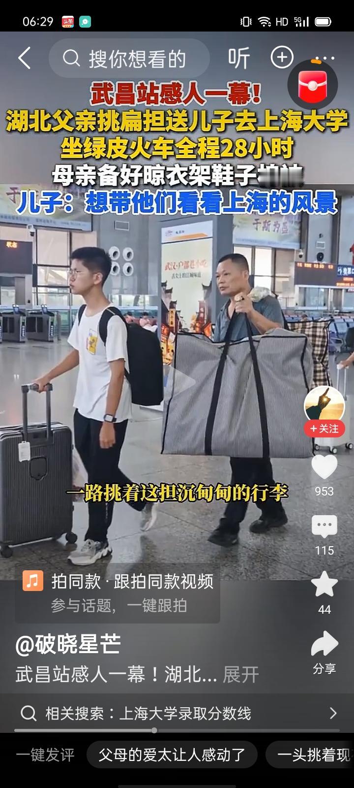父亲扛着子女的行李举重若轻，儿子举轻若重，苦辣酸甜都是歌
又是一年新生开学季，行