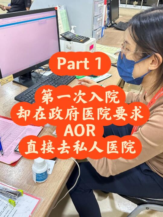 人身第一次入院，半夜开刀 part 1 ❗