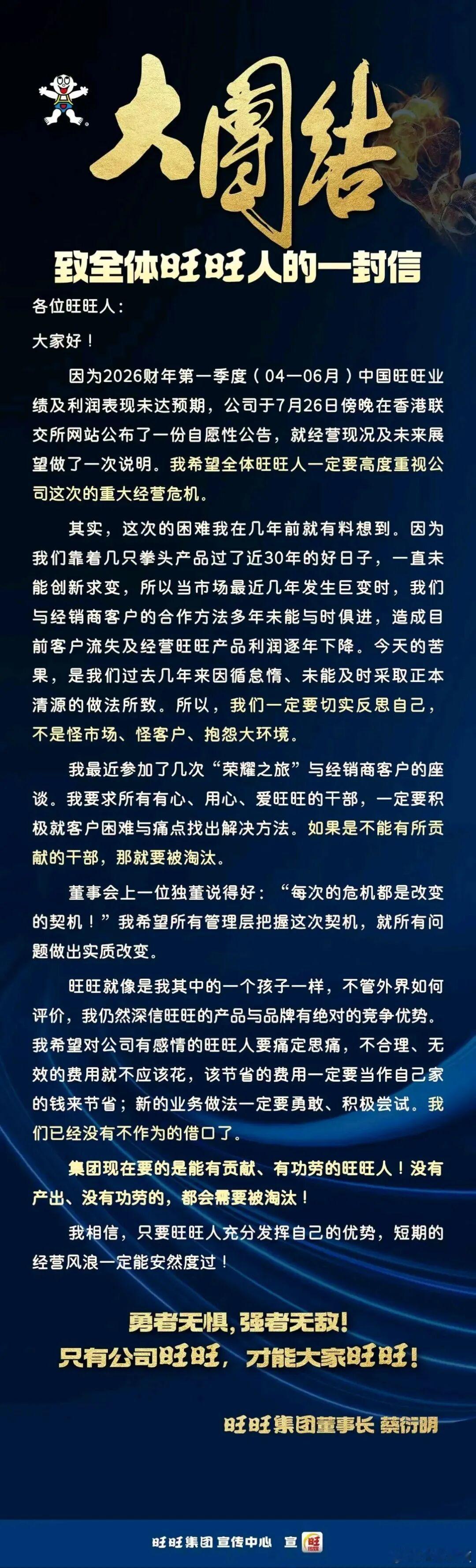 【旺旺董事长称已没有不作为的借口了】旺旺董事长称要反思自身而非怪其他2026年8