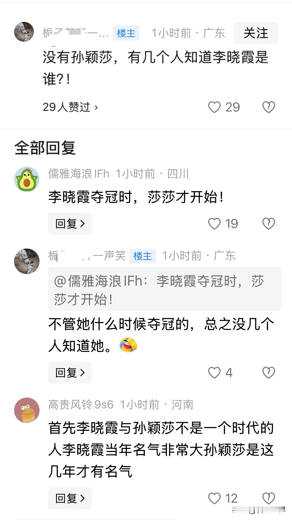 没有孙颖莎，有几个人知道李晓霞是谁？！

类似没有孙颖莎、有几个人知道邓亚萍是谁