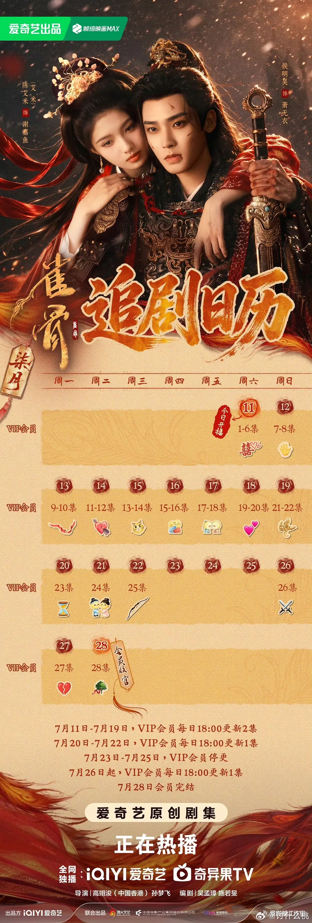《雀骨》明天开始单更三天，停更三天，再单更三天完结，不知道22号超点热度能不能再