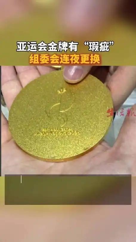 日本造的金牌掉色了！这届亚运会七千块奖牌，全是大阪的日本造币局产的。工序上写得很