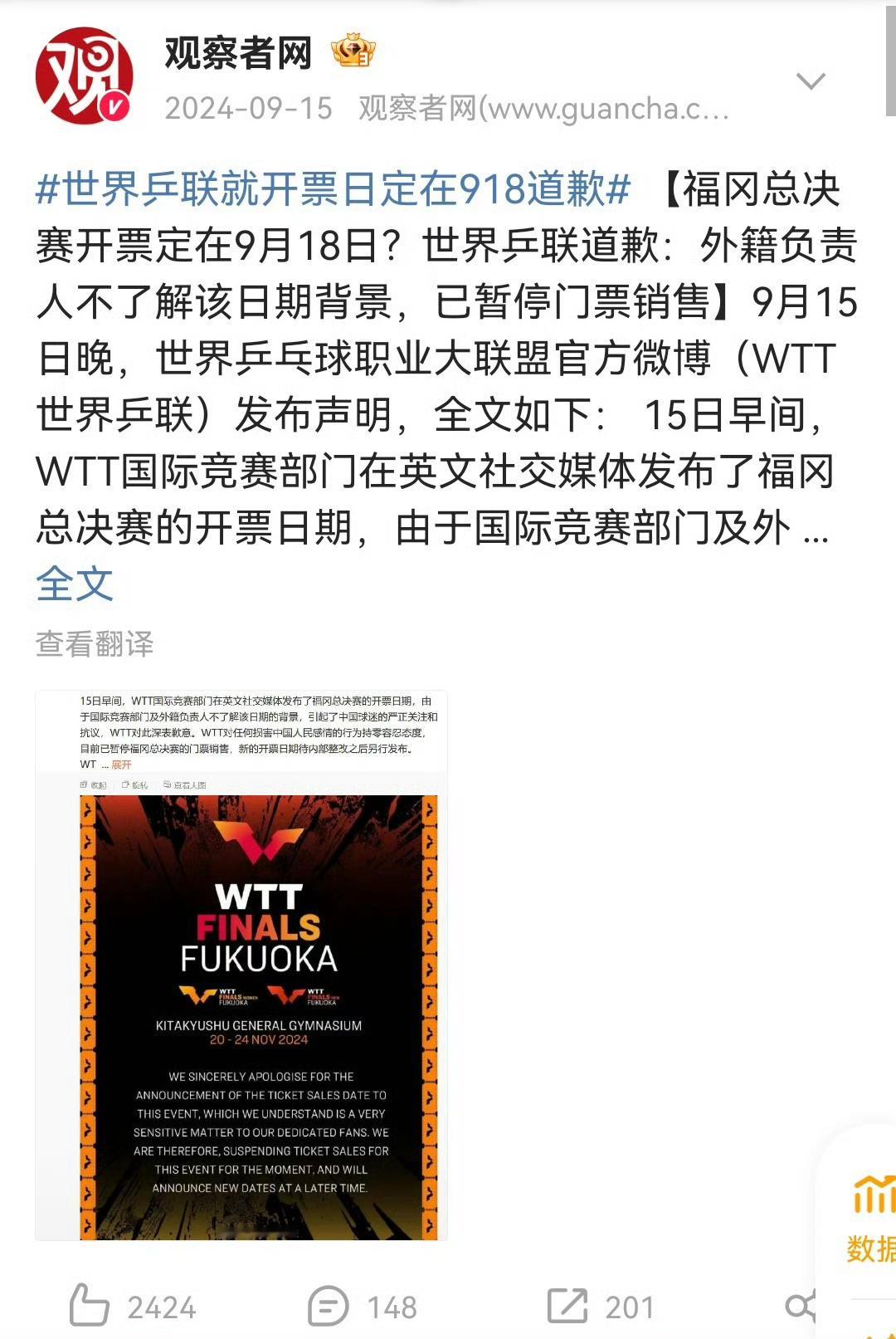 WTT抽签仪式主持人用LunarNewYear WTT三番两次踩红线，其心可诛！