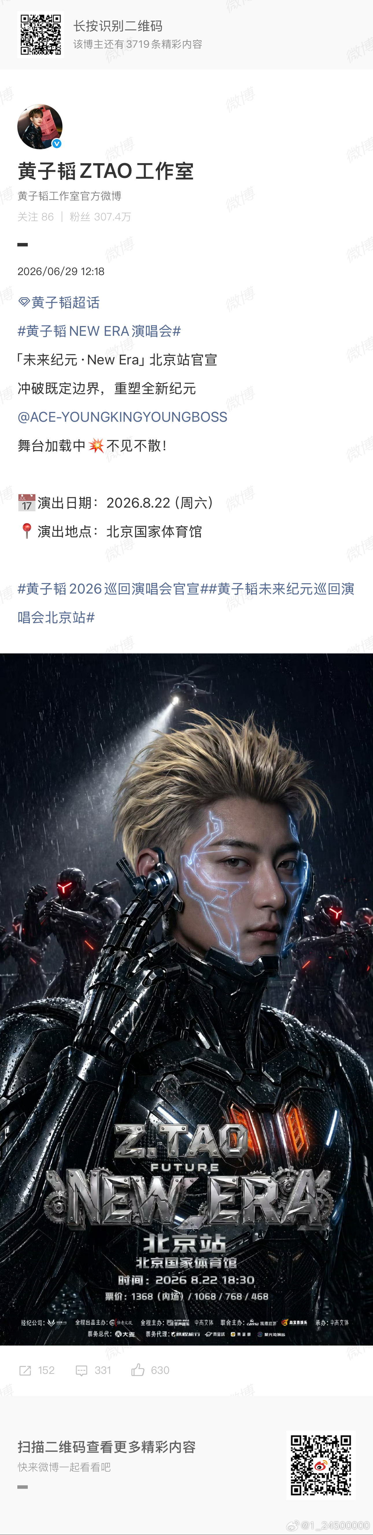 看到卡了10:10发了“永远敢和这个世界硬碰硬”还有卡了12:18“舞台加载中?