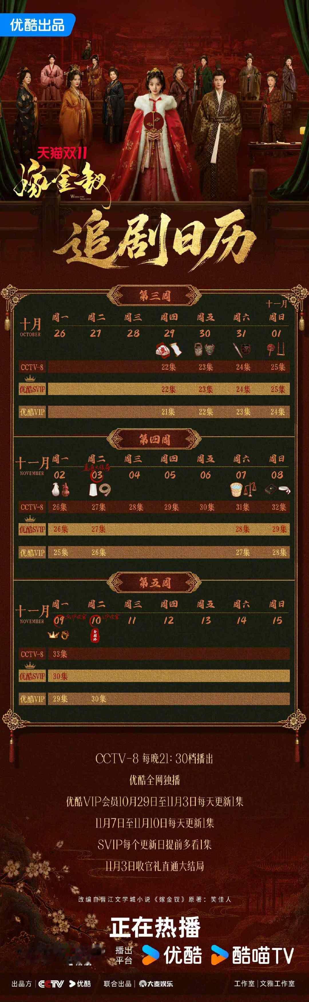 嫁金钗下周二超点嫁金钗断更三天 嫁金钗下周二超点！ ​​​