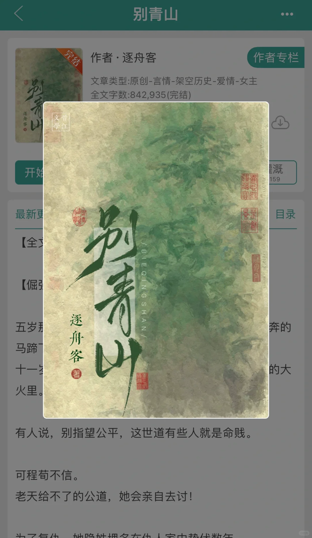 别青山