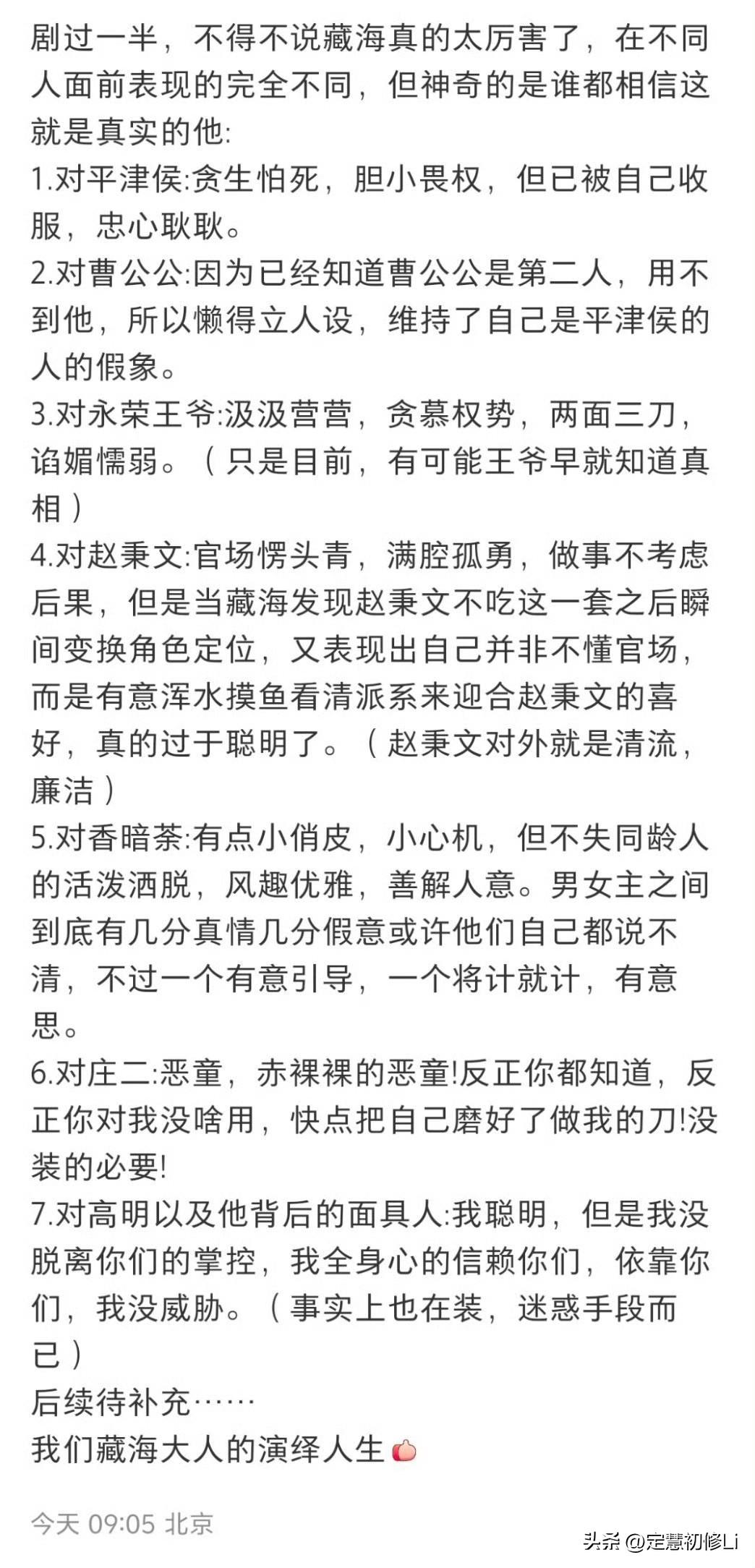 肖战的藏海演绎难度太高了，面对每一个人都是不同的人设，还不能演串了，还要随时根据