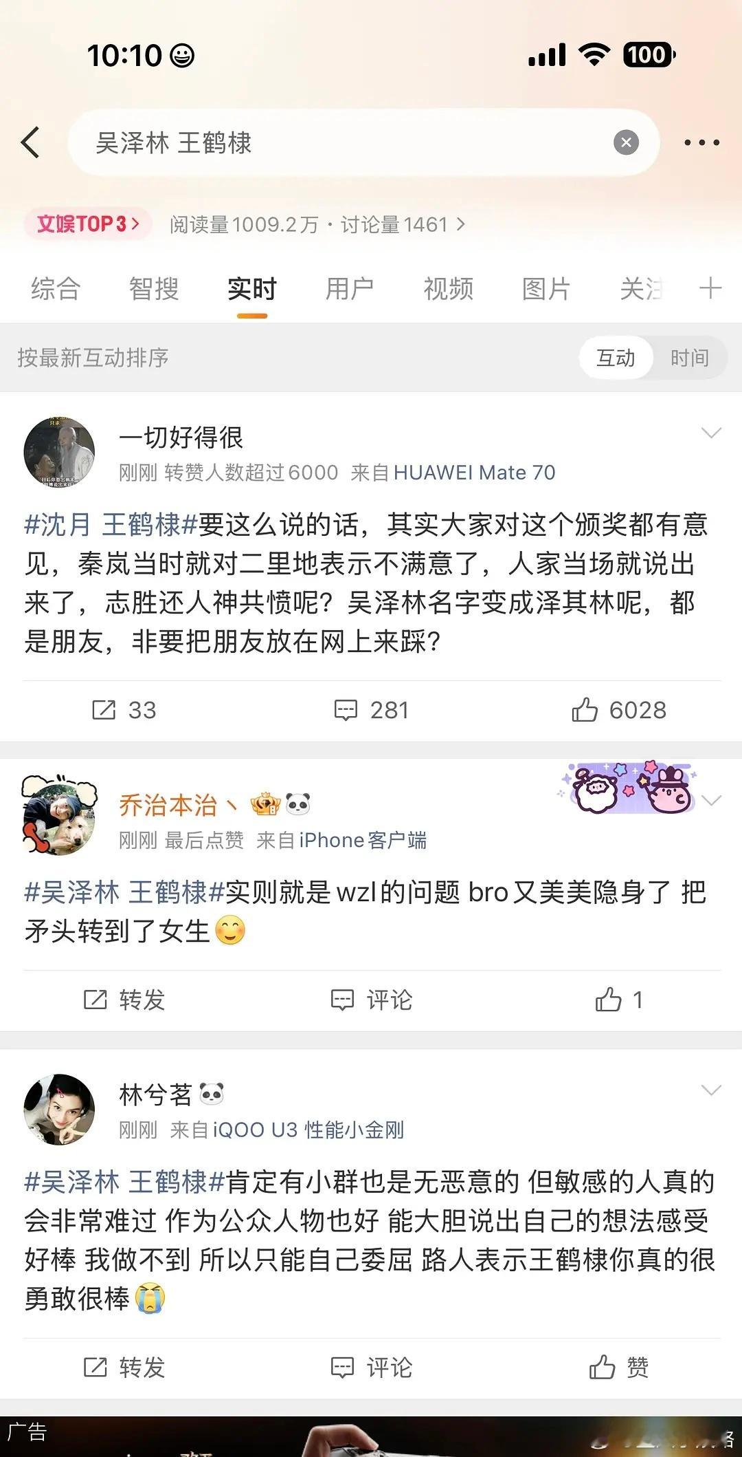 王鹤棣觉得沈月的人缘比他好 开始水军评论了 