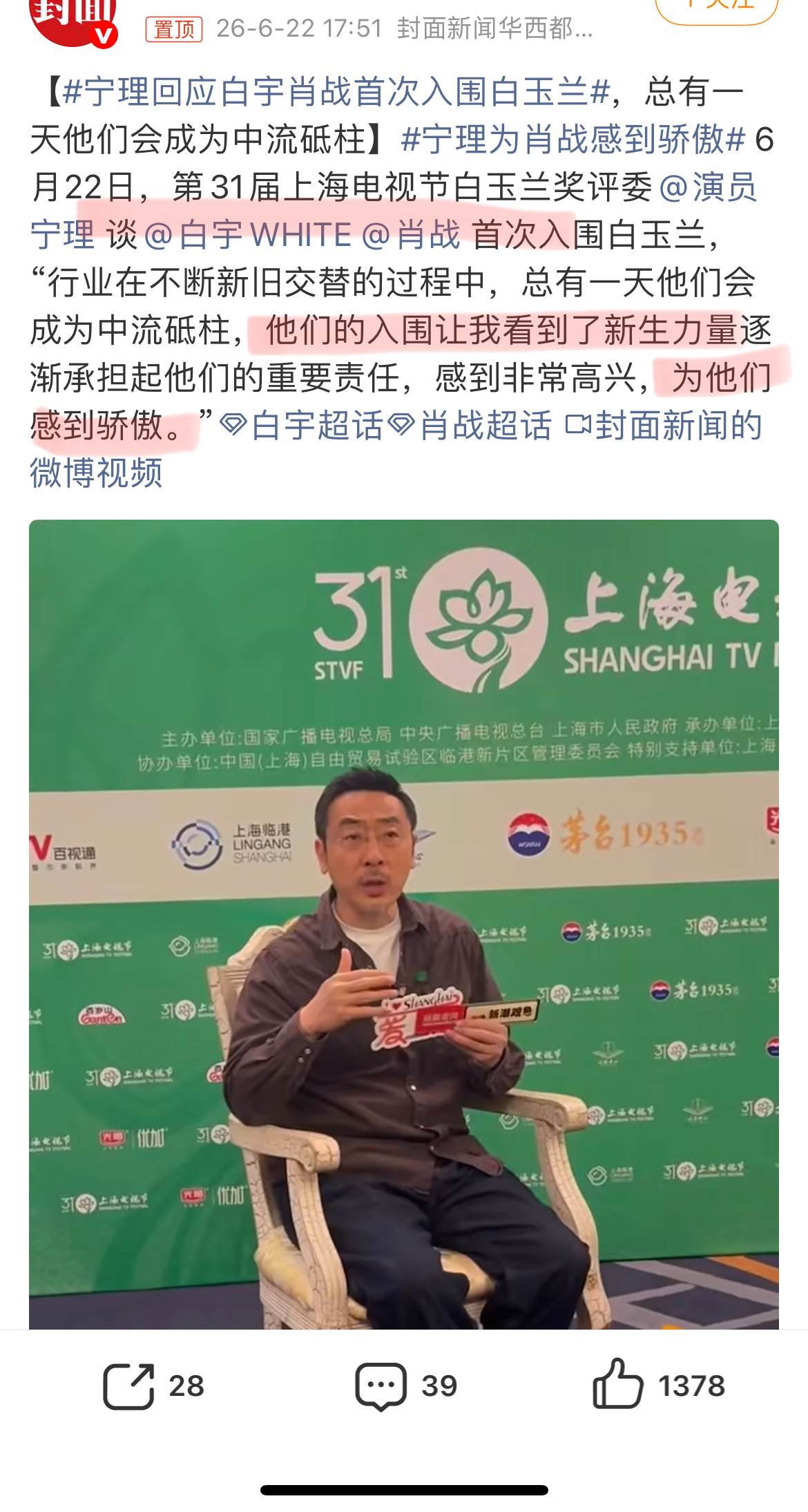 夸两个人只带一个人的词条这是何意味，想挑事啊宁理为肖战感到骄傲