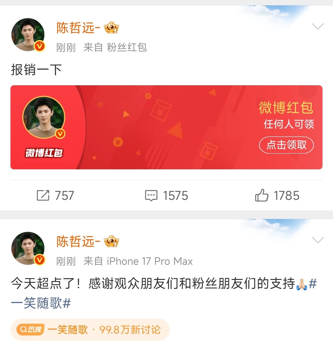 陈哲远报销一下陈哲远发红包报销 ​陈哲远发红包给粉丝报销超点，内娱财神爷又又又来