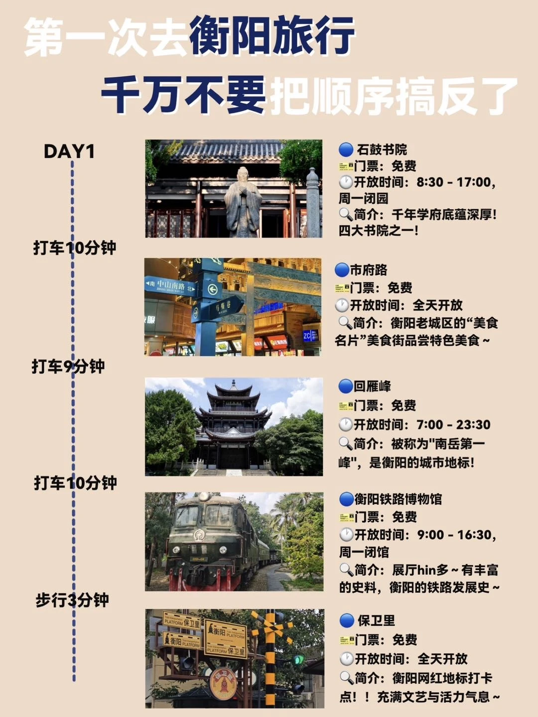 衡阳《两天一夜》旅游攻略！建议直接抄行程…