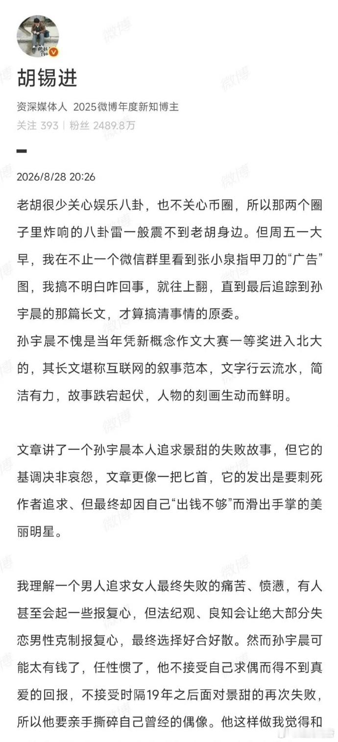 老胡评论孙宇晨起诉景甜的事情，表示自己不认识景甜也不熟悉币圈，但是痛斥孙宇晨丢中