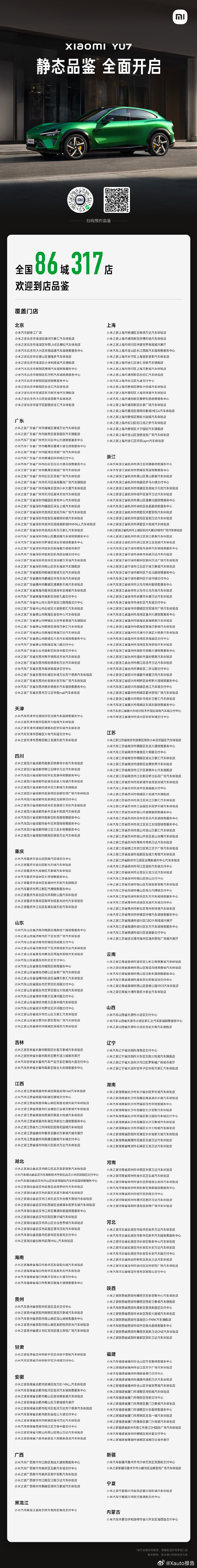 小米YU7静态品鉴全面开启6月13日，小米汽车发布，小米YU7全国陆续进店中，目