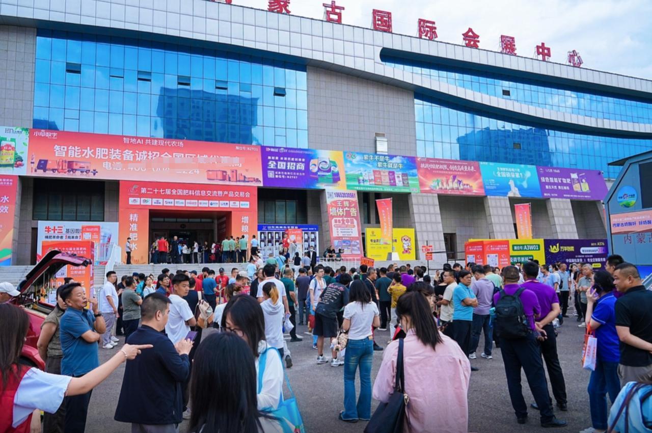 2026 全国肥料双交会，8 月 22‑23 日于内蒙古国际会展中心启幕。底肥是