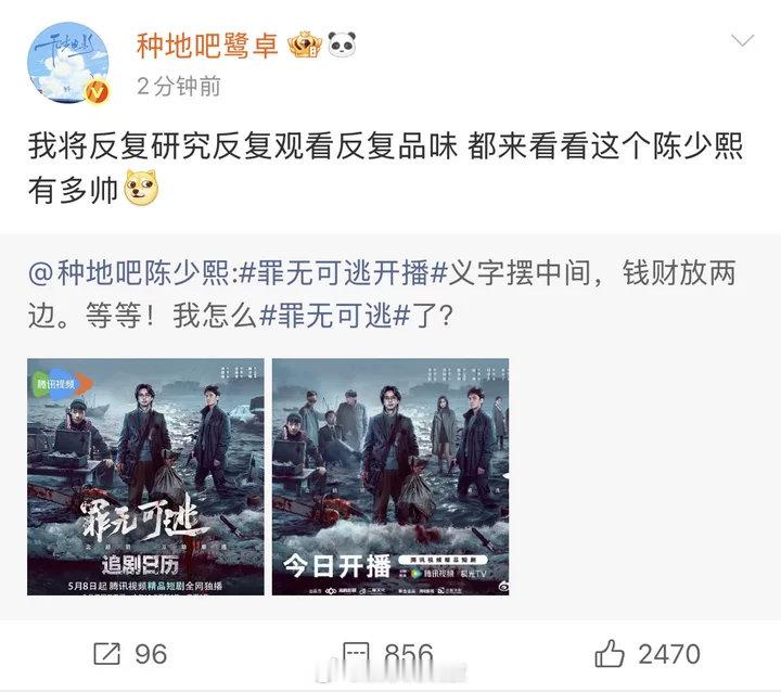 十个勤天为陈少熙新剧打call十个勤天宣传陈少熙罪无可逃十个勤天为陈少熙新剧打c