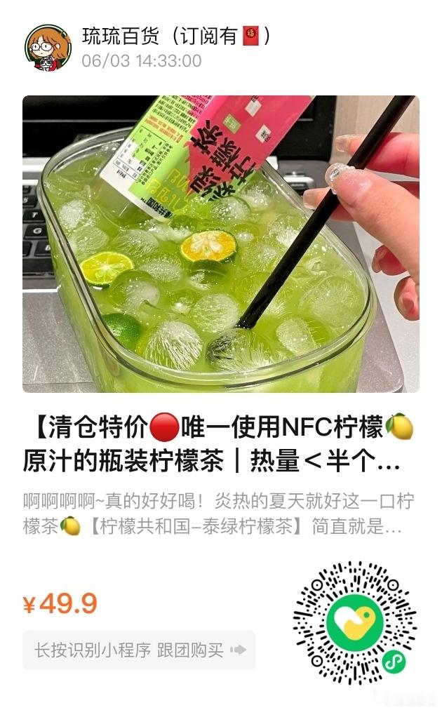 📢琉琉百货时间📢巨巨巨无敌好喝的柠檬共和国泰绿柠檬茶清仓特价啦❗️夏天必必必