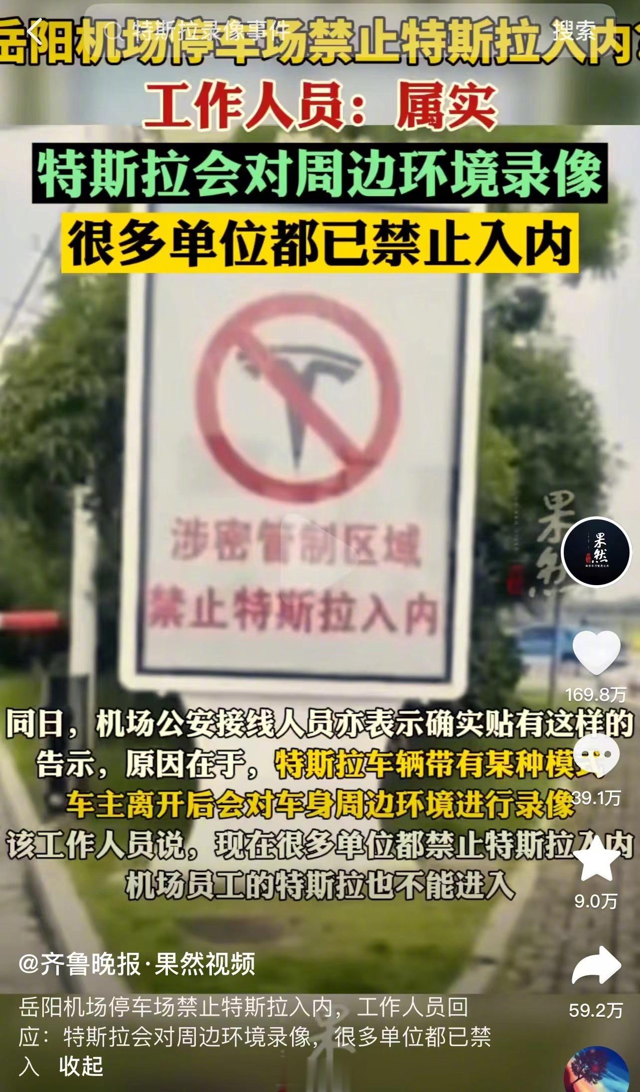 “凭什么歧视我们尊贵的特斯拉车主？”男子进湖南岳阳机场，看到停车场禁止特斯拉入内