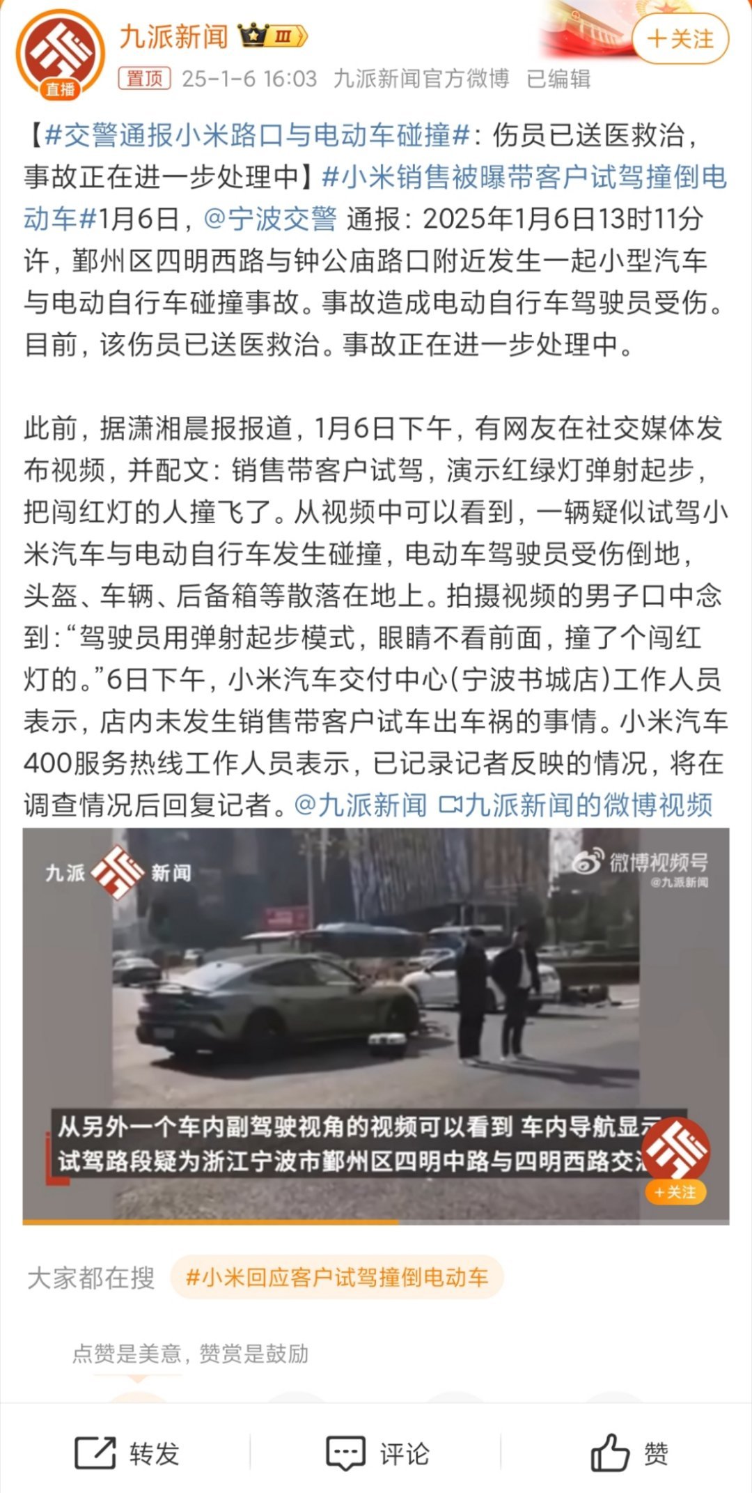 交警通报小米路口与电动车碰撞 有些小米车主激烈驾驶是不是也受了这些销售的影响，城