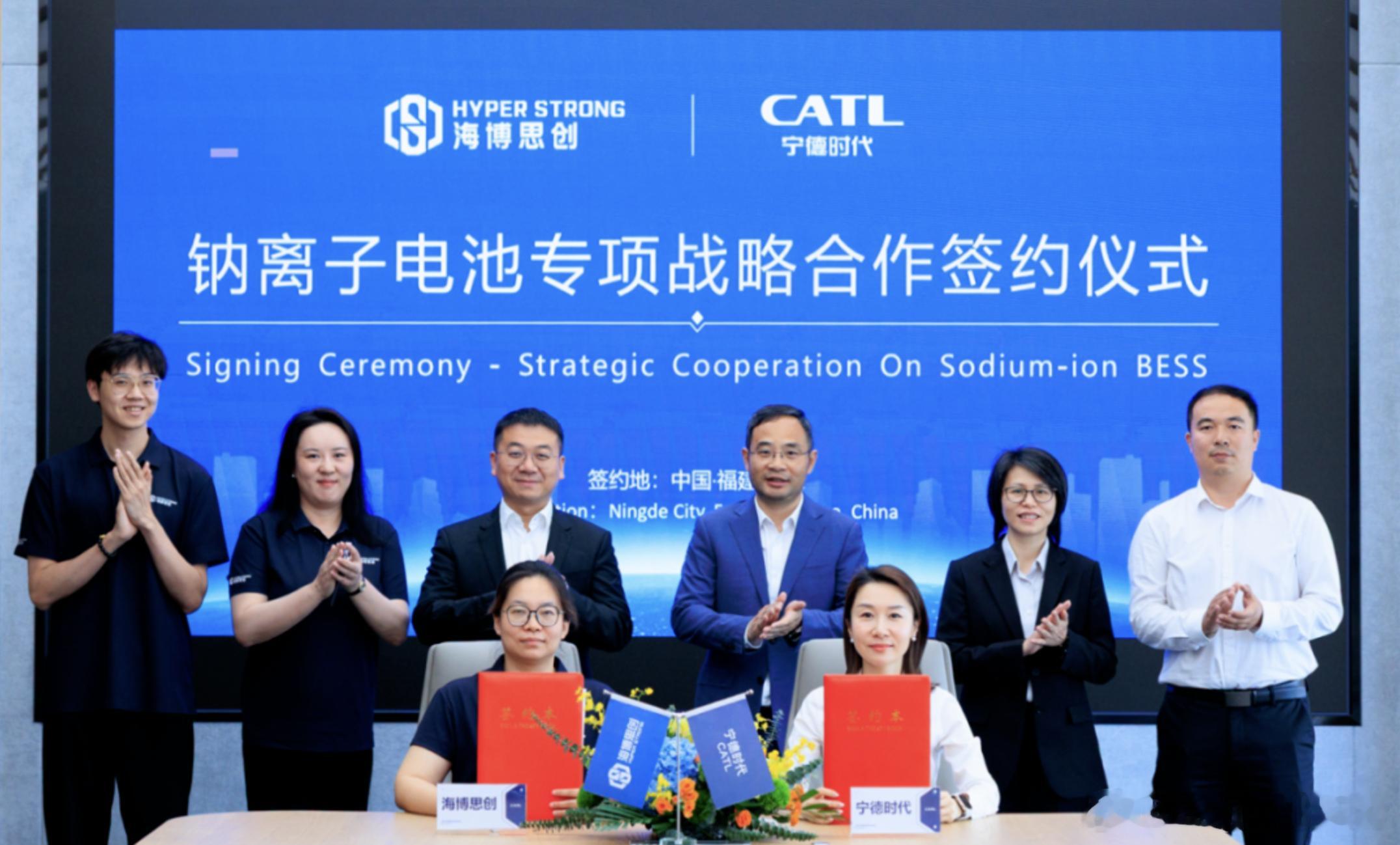 宁德时代与海博思创达成钠电订单宁德时代正式宣布与海博思创在福建宁德签订储能钠离子