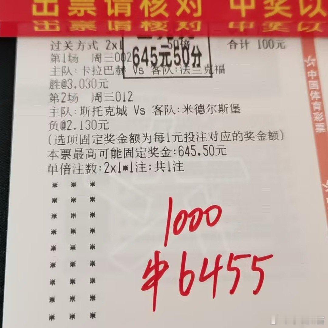 2串1顺利收米，看准了就下手，稳稳的幸福。 