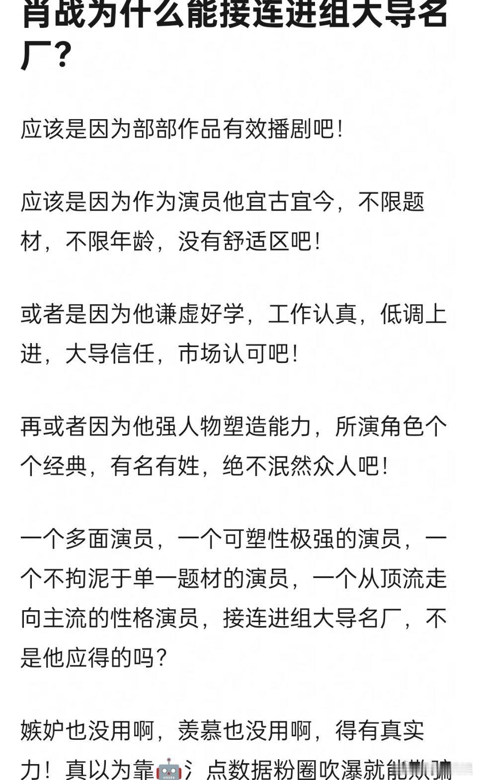 肖战为什么能接连进组大导的剧？这是原因吗 ​​​