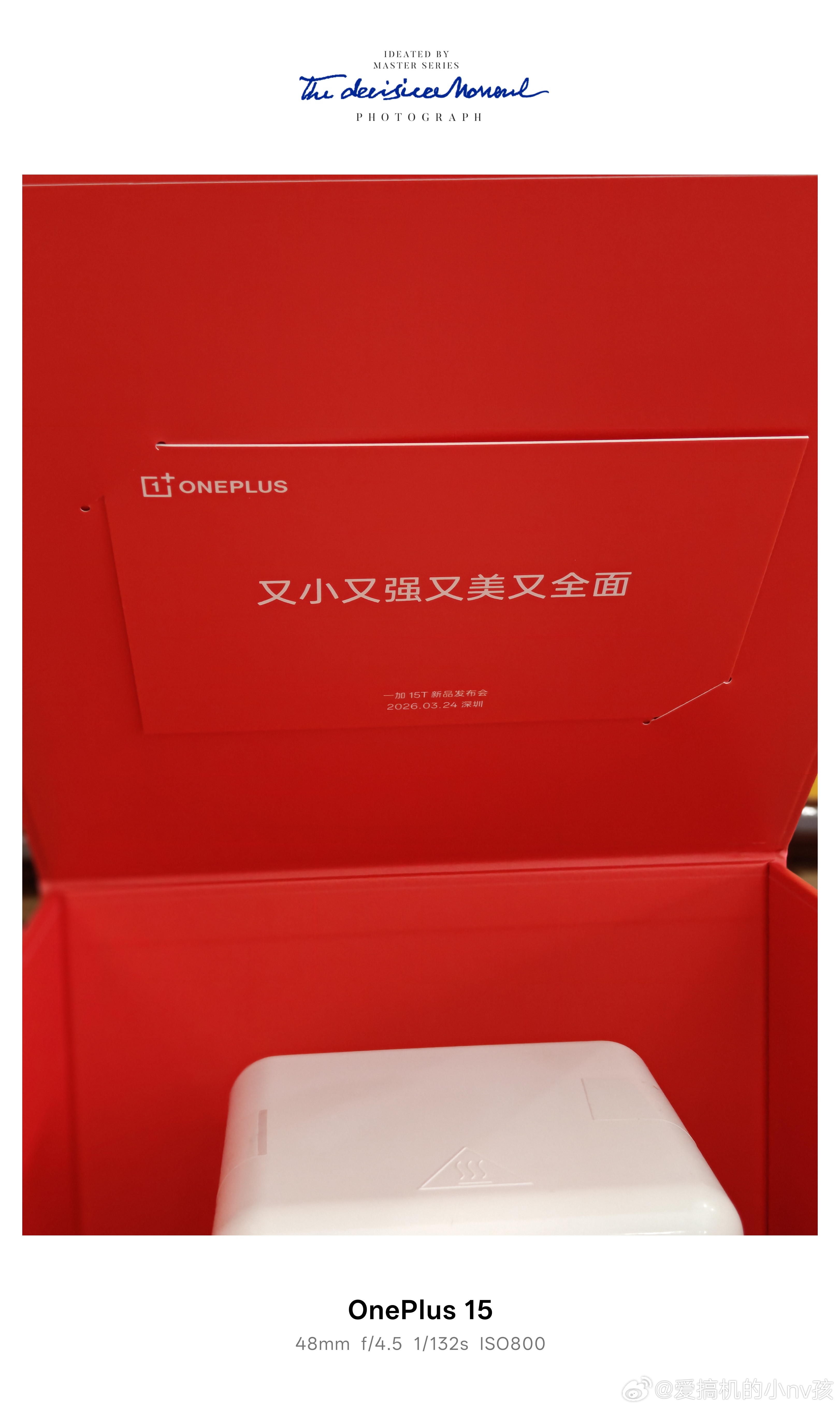 前天我收到了一加 15T发布会邀请函，是一台爆米花机，意味着：小身材也有大能量，