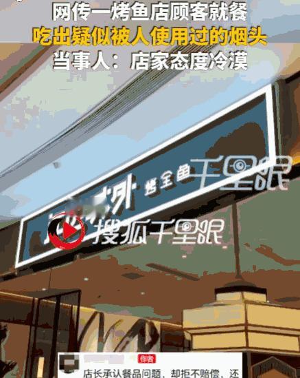 太无语了！上海，一女子在某烤鱼店就餐，正吃到一半，竟在价值218.5元的烤鱼锅底