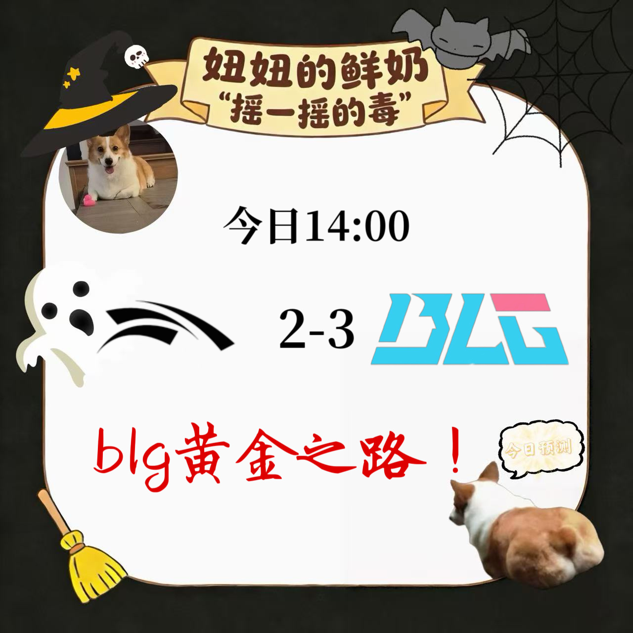 即决高下！也决生死！黄金之路！ 