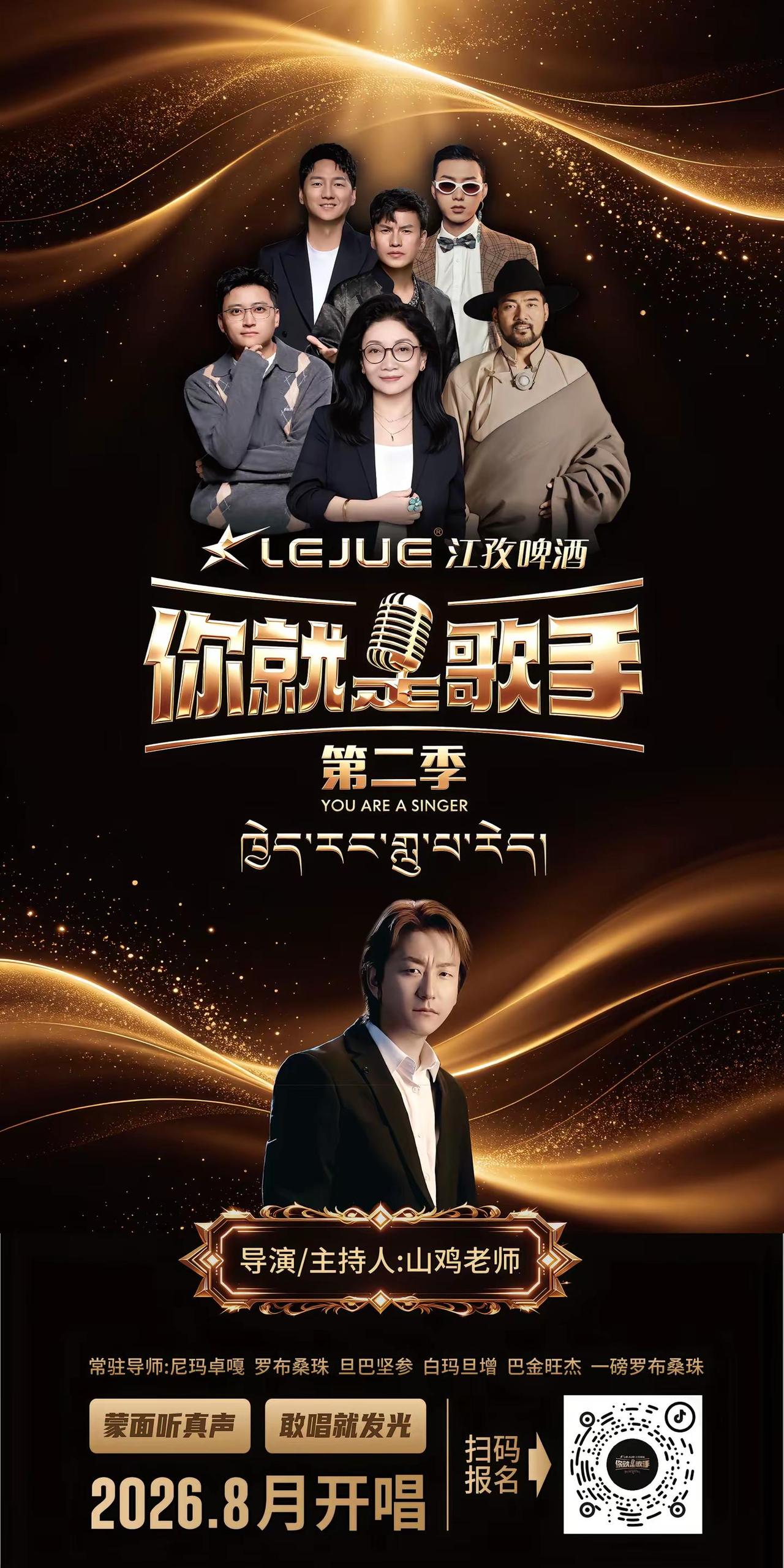 🔥《你就是歌手》正式开始报名！心怀歌声，勇敢站上舞台不管你是深藏实力的民间唱将