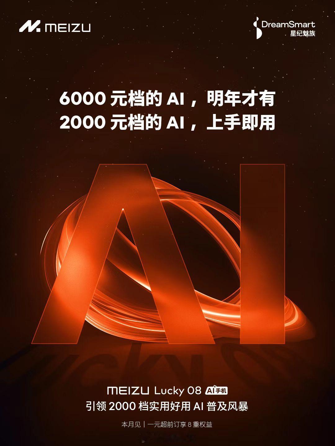 6000 元档的 AI，明年到来；2000 元档的 AI，上手即来。魅族 #Lu