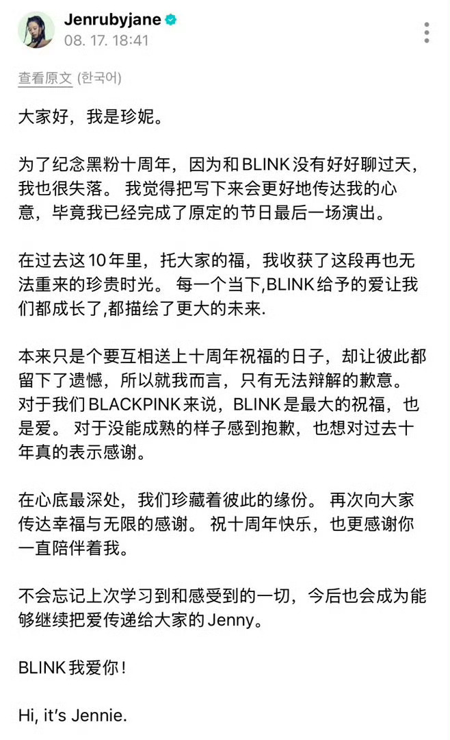 BLACKPINK发文道歉金智秀于8月7日深夜通过粉丝社区发长文率先道歉，称“心