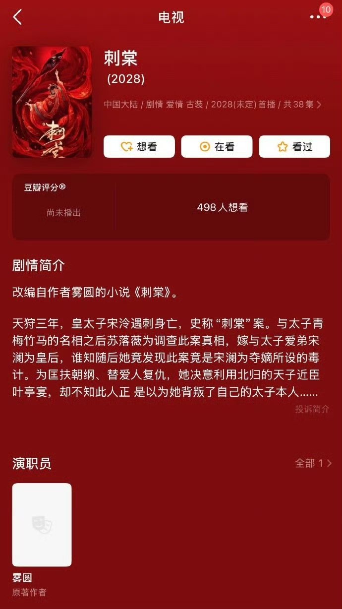 张凌赫刺棠剧情简介张凌赫刺棠剧情 哇塞 