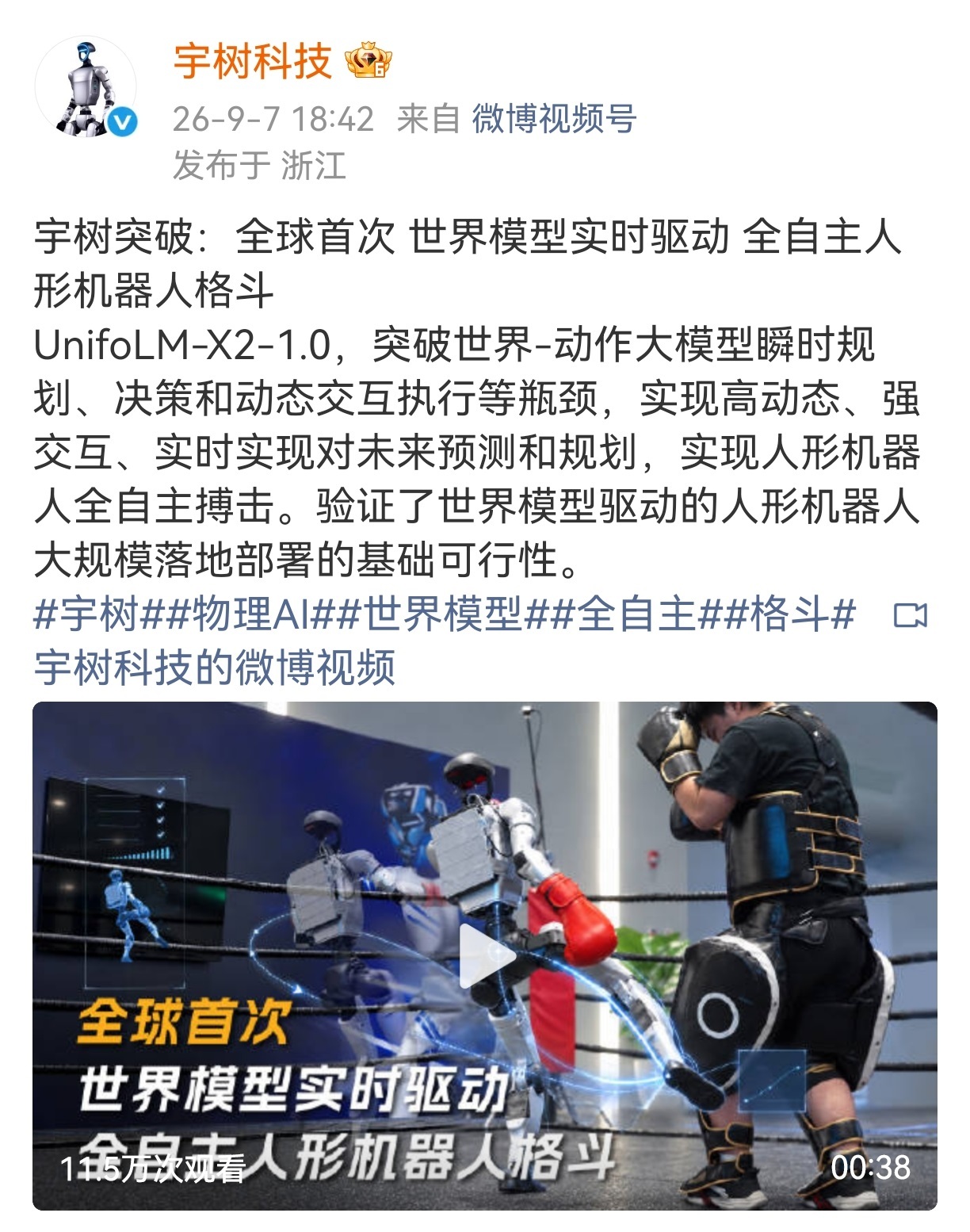 #宇树称实现人形机器人全自主搏击#【股价已腰斩，宇树公布机器人自主搏击视频】9月