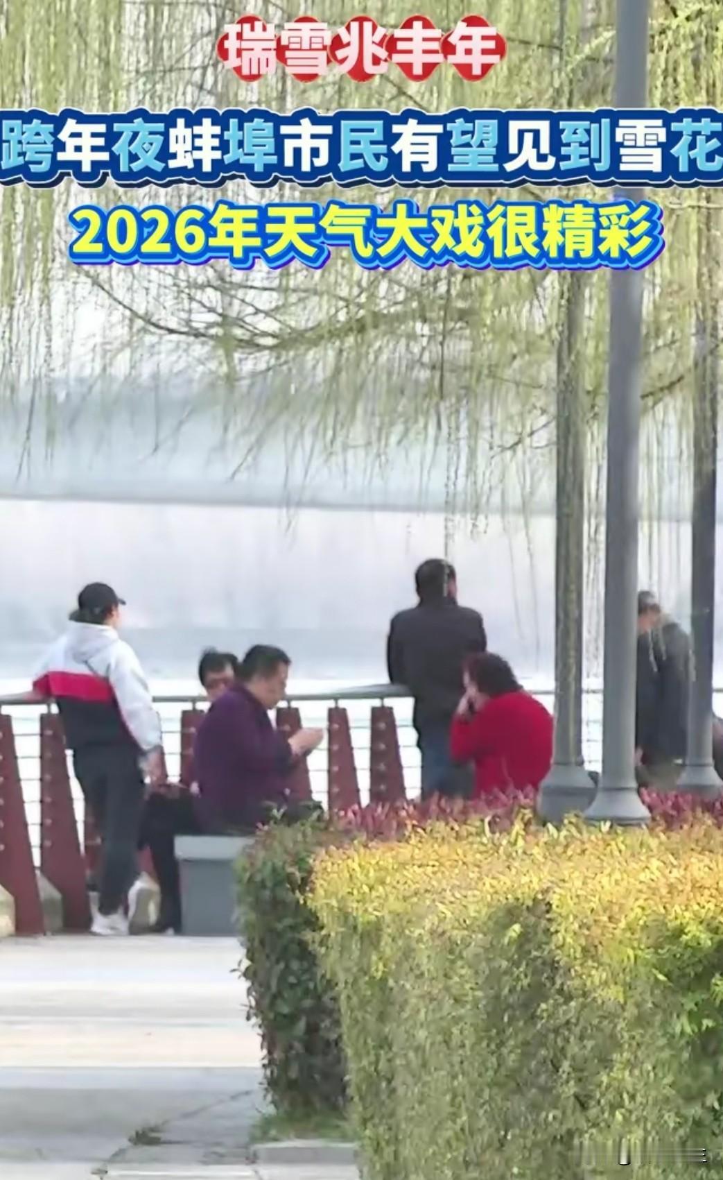 2026 年元旦刚过，全国就迎来了跨年寒潮！中央气象台最新消息显示，1 月 2 