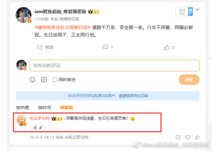曝侯明昊违反交规被约谈 我不行了，我真服了这个罗伯特，没有身证份就是嚣张！ 