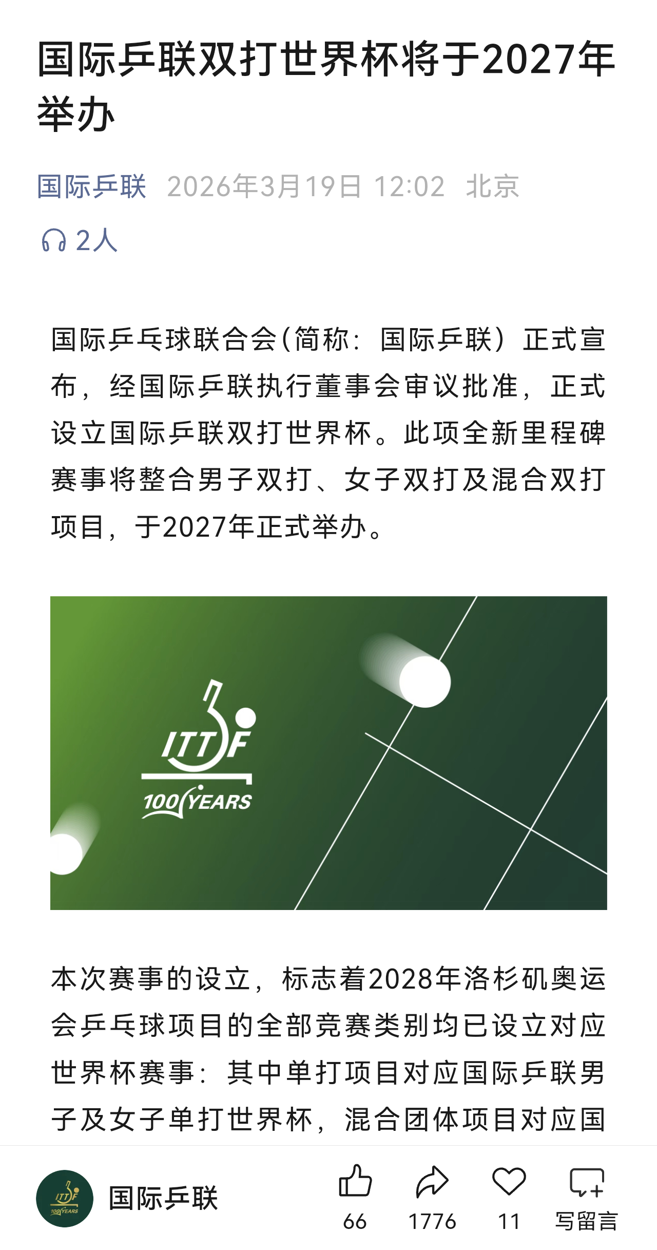 除了国际乒联义乌有厂解释不了这么神的安排AAA奖杯量产接单 