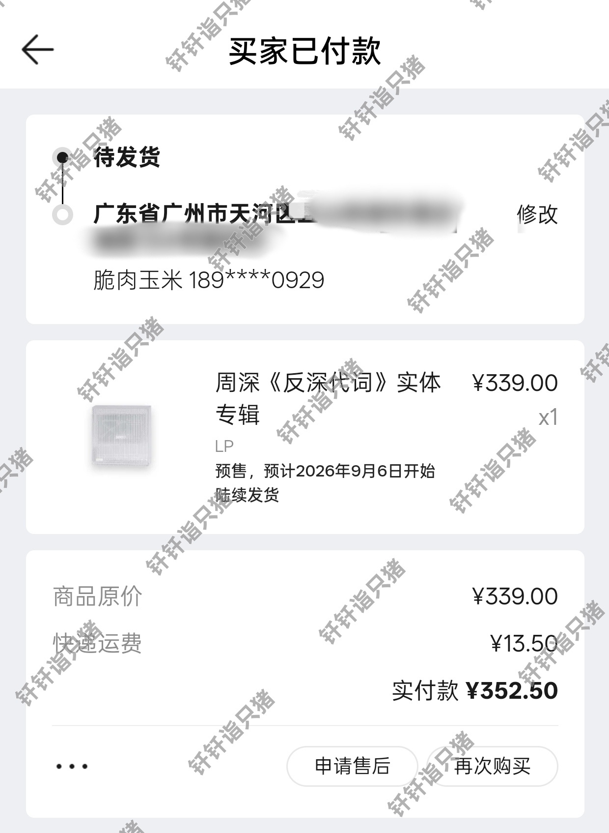 所有人打开智能手机购买周深神专反深代词 