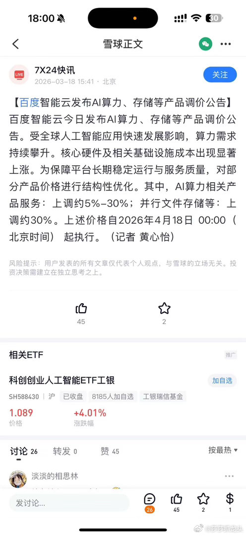 AI算力等相关产品，以及存储再次涨价！2026年算力，电力，夜冷，存储还会差吗？
