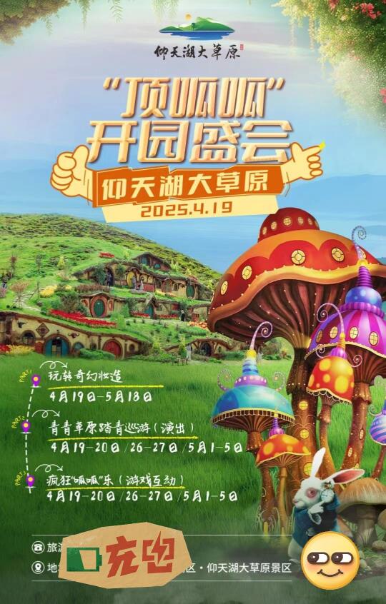 郴州仰天湖大草原，开园啦！实现孩子的心愿！