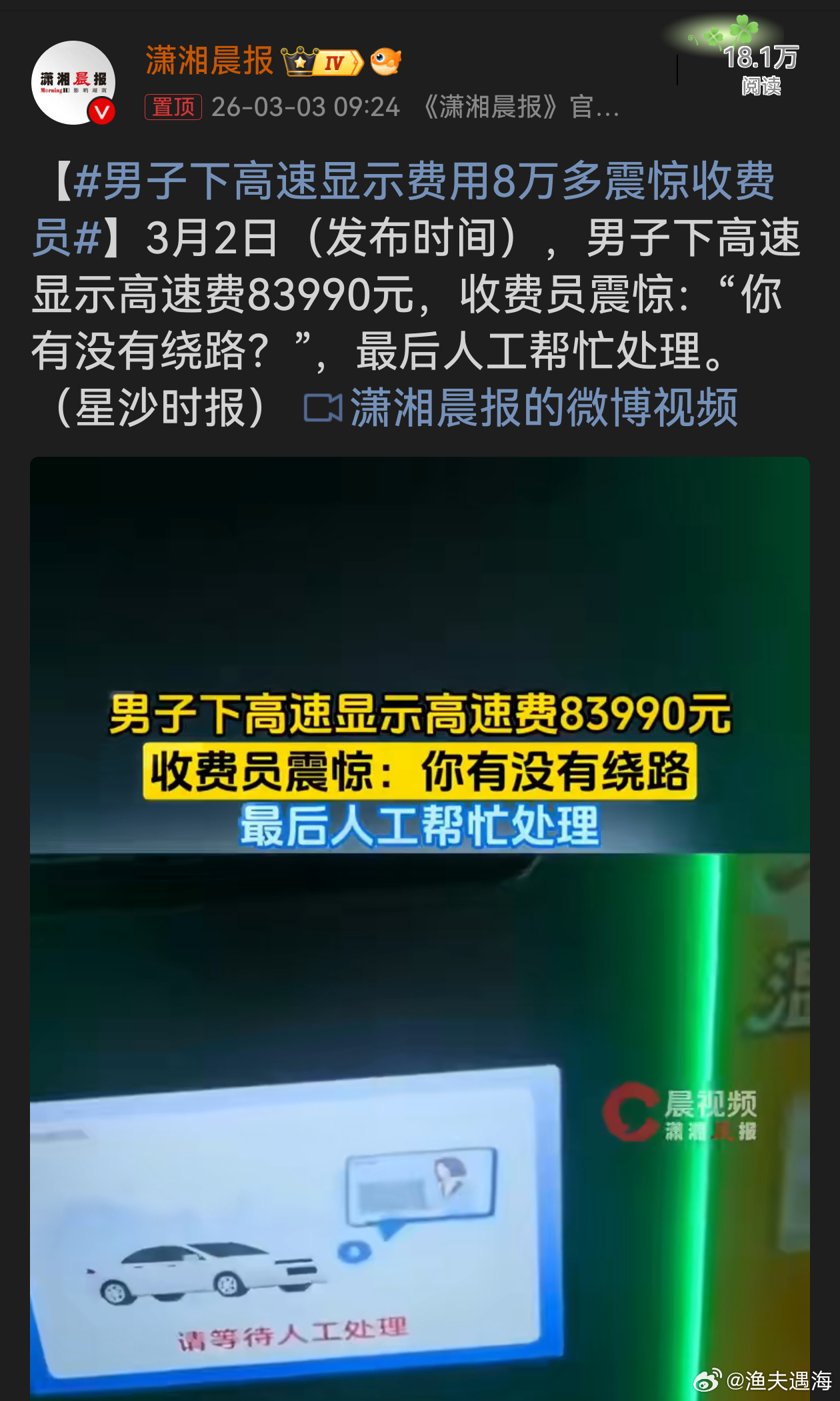 男子下高速显示费用8万多震惊收费员江苏苏州这起ETC系统故障致天价通行费事件令人