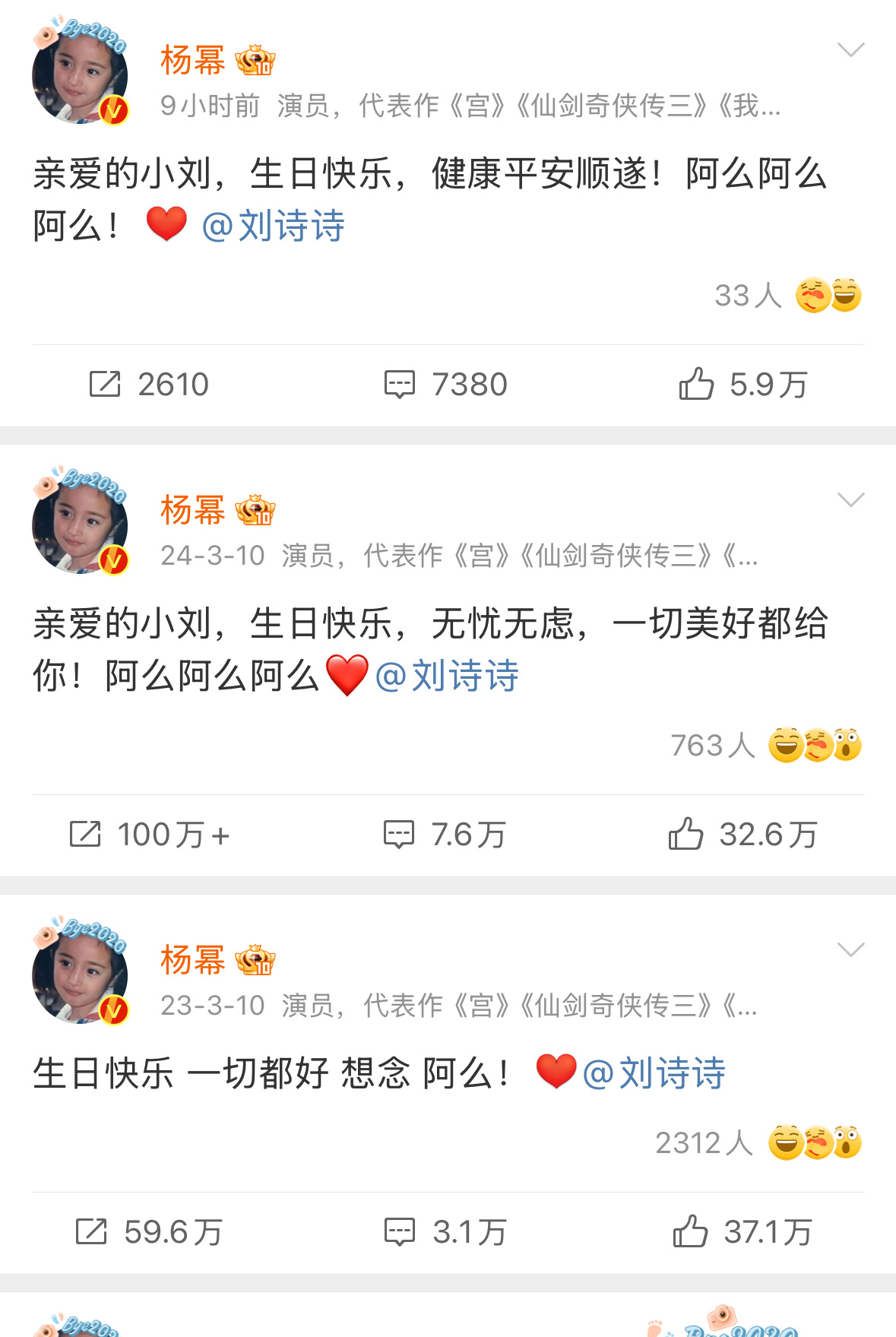 阿么阿么[爱慕][可怜][亲亲]杨幂连续四年为刘诗诗庆生 ​​​