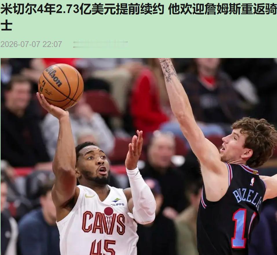 米切尔第一天就签字，4年2.73亿，眼都没眨。多等一年就能拿3.53亿，8000