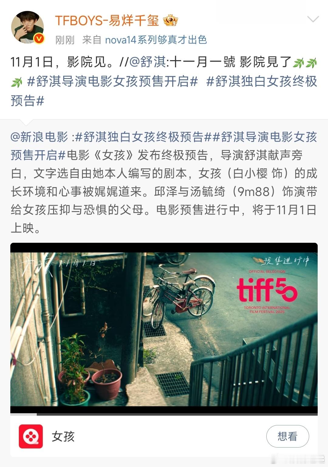 易烊千玺宣传舒淇新片易烊千玺宣传舒淇新电影 ​​​挺好的 ​​​