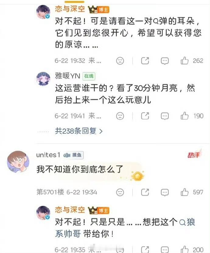 恋与深空【恋与深空评论区回应新男主被指丑：再看看他亮亮的眼睛和毛茸茸的尾巴】敖尹